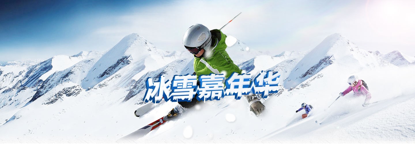 熊猫体育专业滑雪装备展示图1